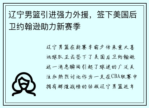 辽宁男篮引进强力外援，签下美国后卫约翰逊助力新赛季