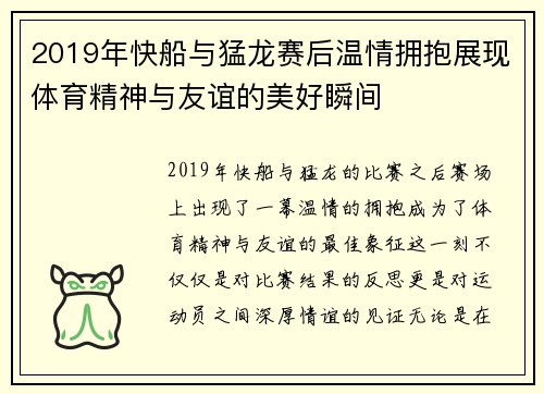 2019年快船与猛龙赛后温情拥抱展现体育精神与友谊的美好瞬间