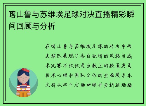 喀山鲁与苏维埃足球对决直播精彩瞬间回顾与分析
