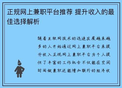 正规网上兼职平台推荐 提升收入的最佳选择解析